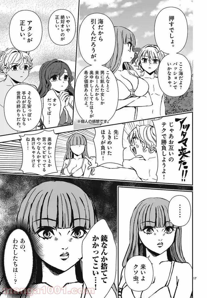 翼くんはあかぬけたいのに - 第88話 - Page 17