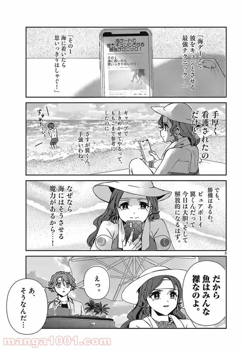 翼くんはあかぬけたいのに - 第88話 - Page 3