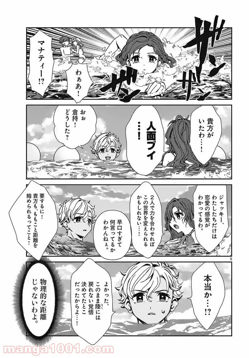 翼くんはあかぬけたいのに - 第88話 - Page 5