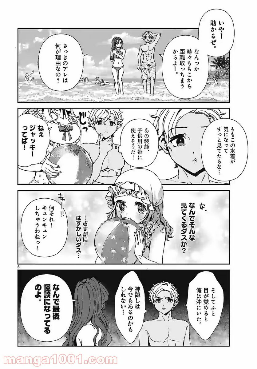 翼くんはあかぬけたいのに - 第88話 - Page 6