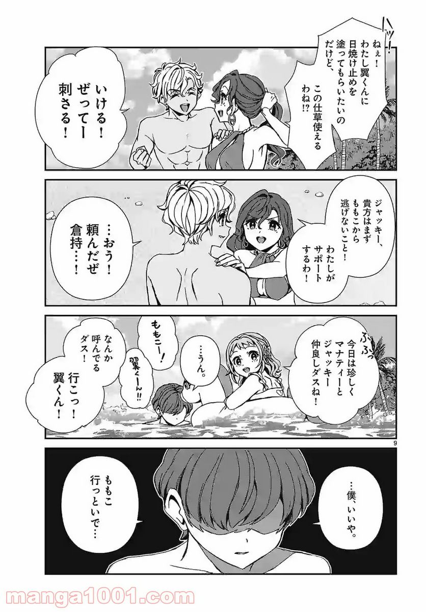 翼くんはあかぬけたいのに - 第88話 - Page 9