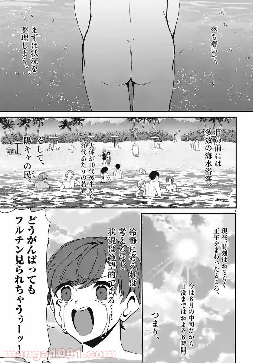 翼くんはあかぬけたいのに - 第89話 - Page 1