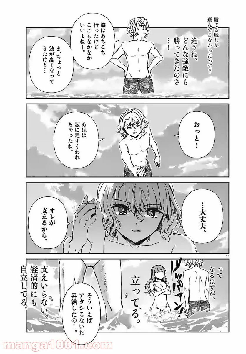 翼くんはあかぬけたいのに - 第89話 - Page 11