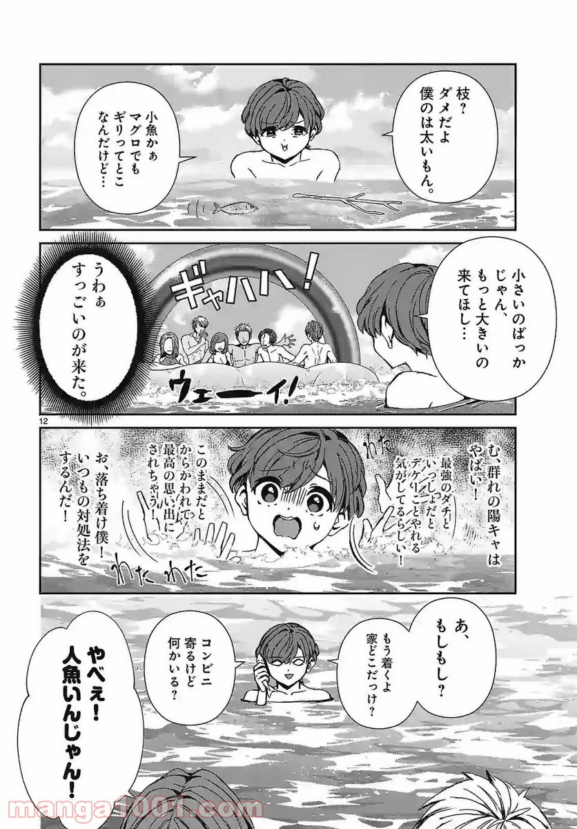 翼くんはあかぬけたいのに - 第89話 - Page 12