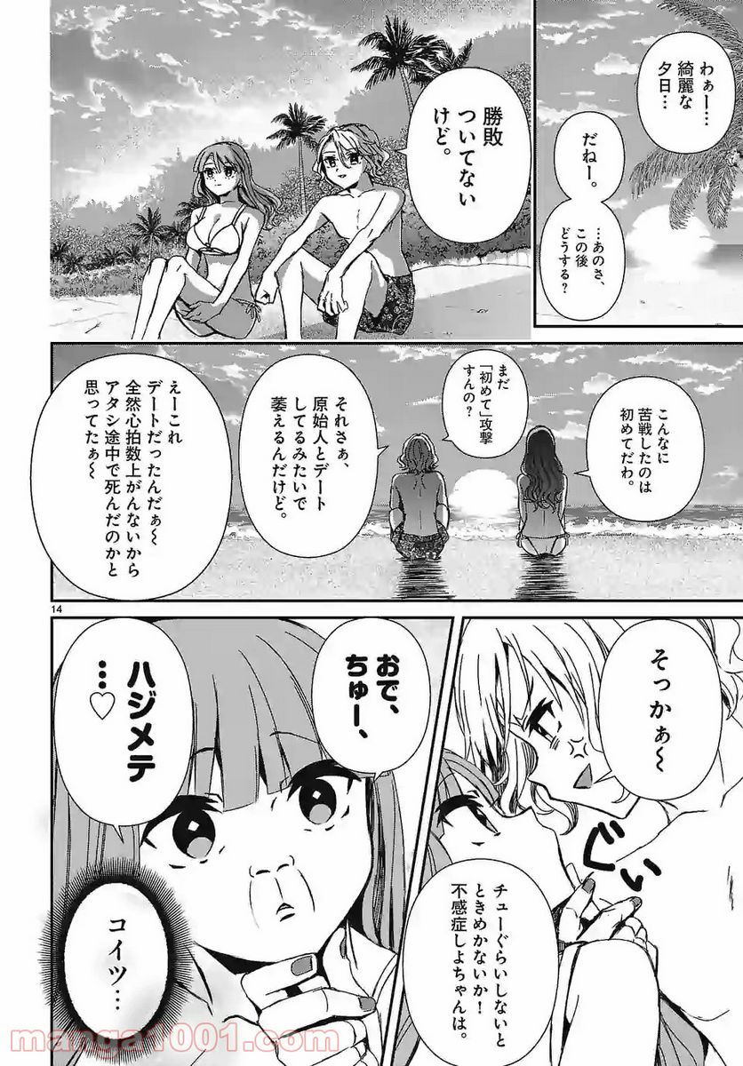 翼くんはあかぬけたいのに - 第89話 - Page 14