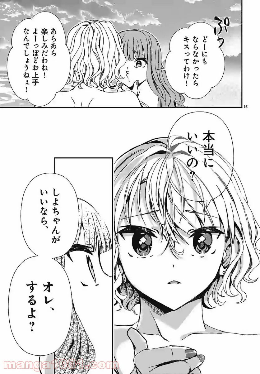 翼くんはあかぬけたいのに - 第89話 - Page 15