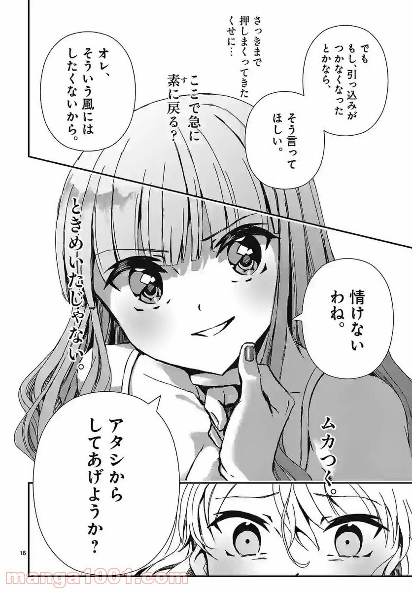 翼くんはあかぬけたいのに - 第89話 - Page 16