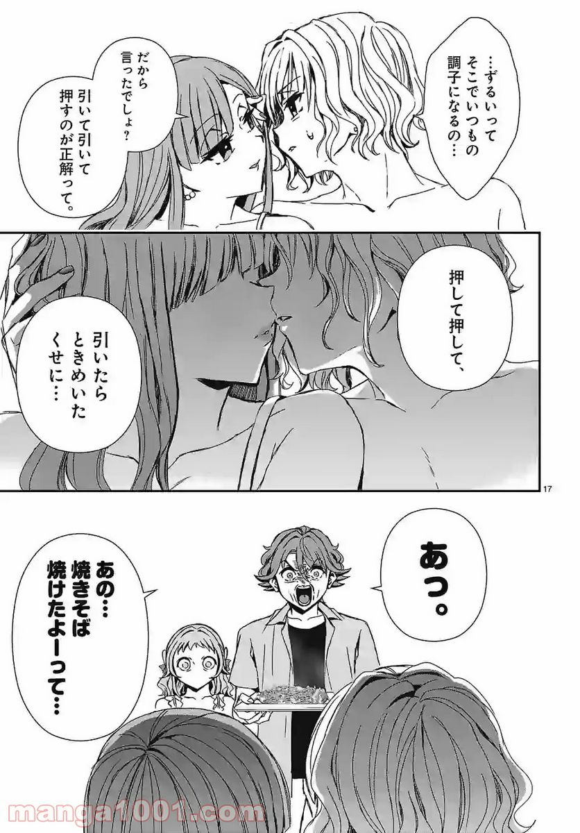 翼くんはあかぬけたいのに - 第89話 - Page 17