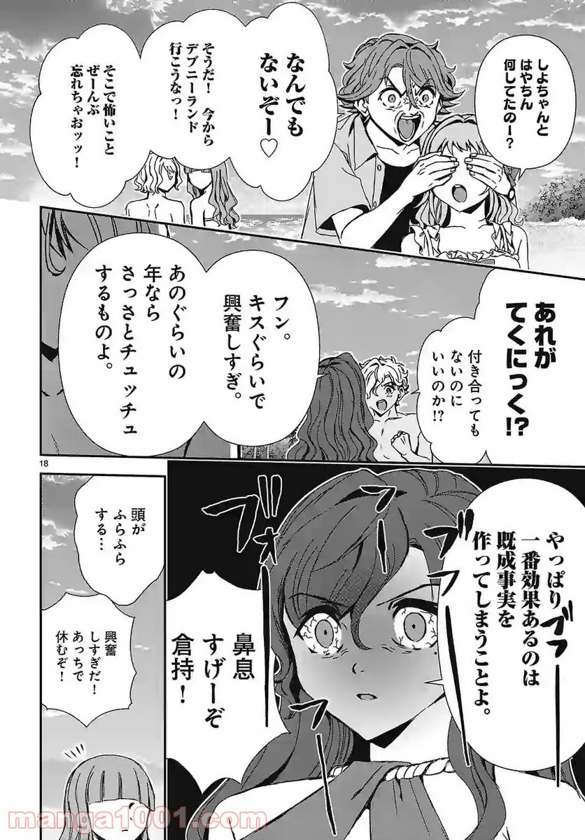 翼くんはあかぬけたいのに - 第89話 - Page 18