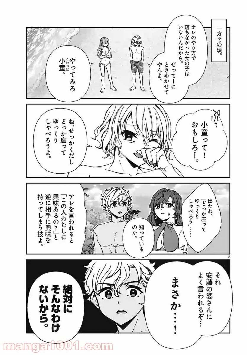 翼くんはあかぬけたいのに - 第89話 - Page 3