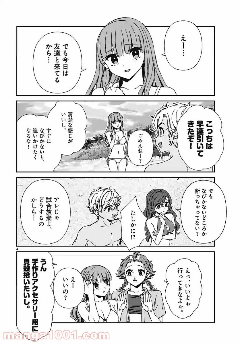 翼くんはあかぬけたいのに - 第89話 - Page 4