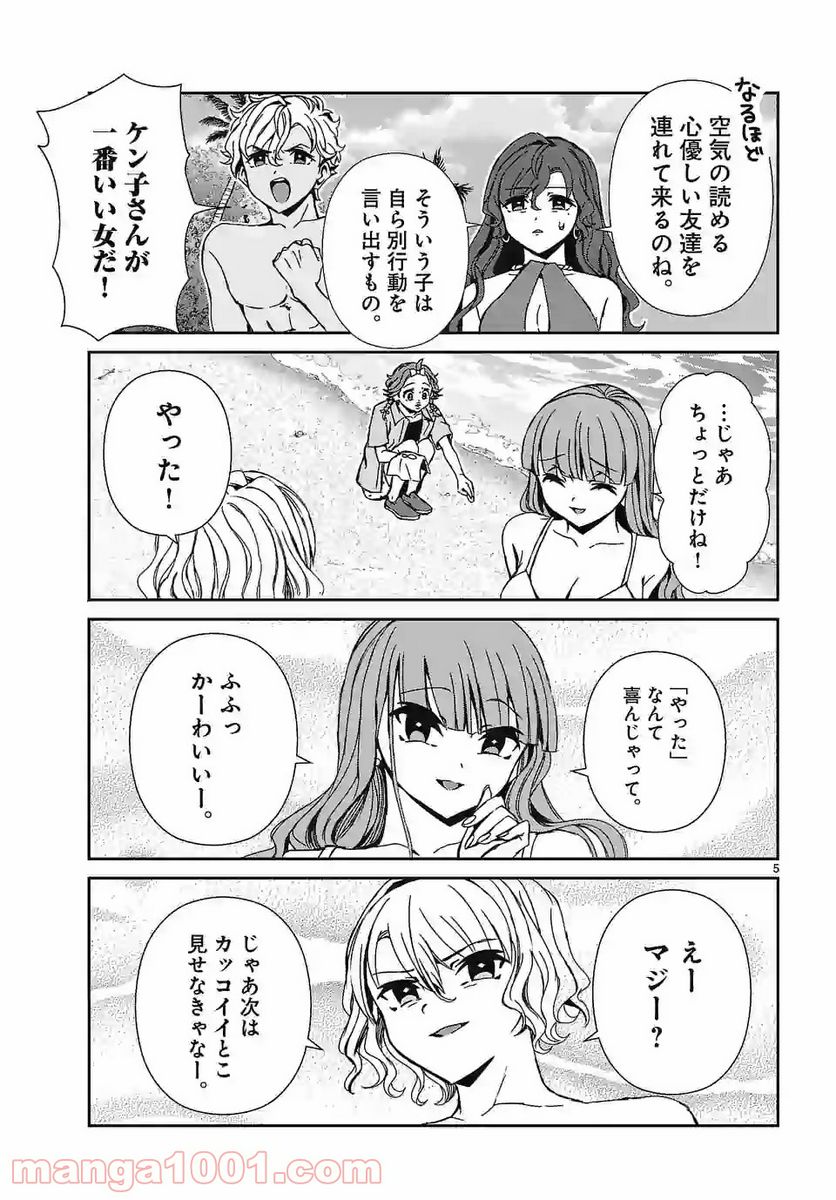 翼くんはあかぬけたいのに - 第89話 - Page 5