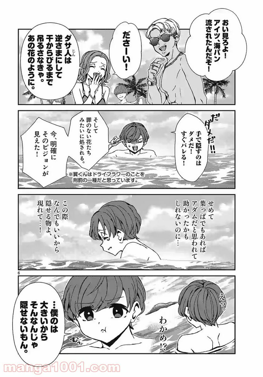 翼くんはあかぬけたいのに - 第89話 - Page 6