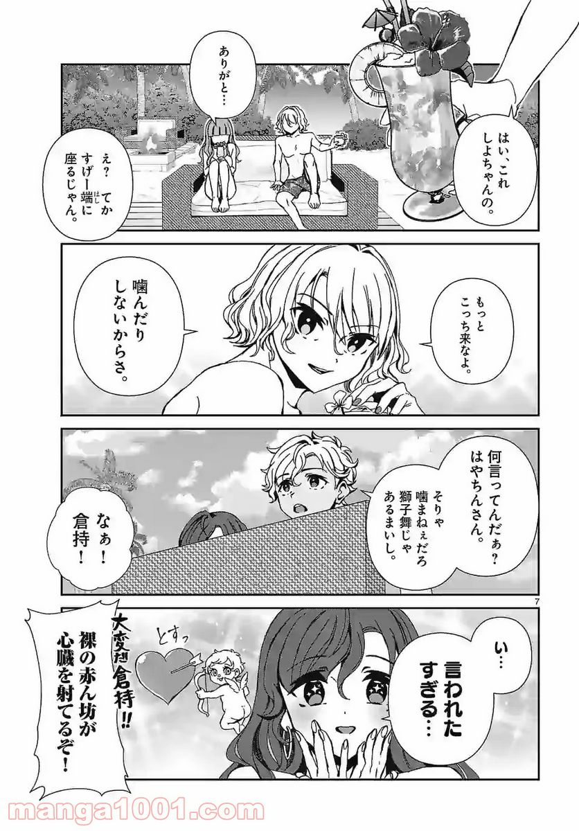 翼くんはあかぬけたいのに - 第89話 - Page 7