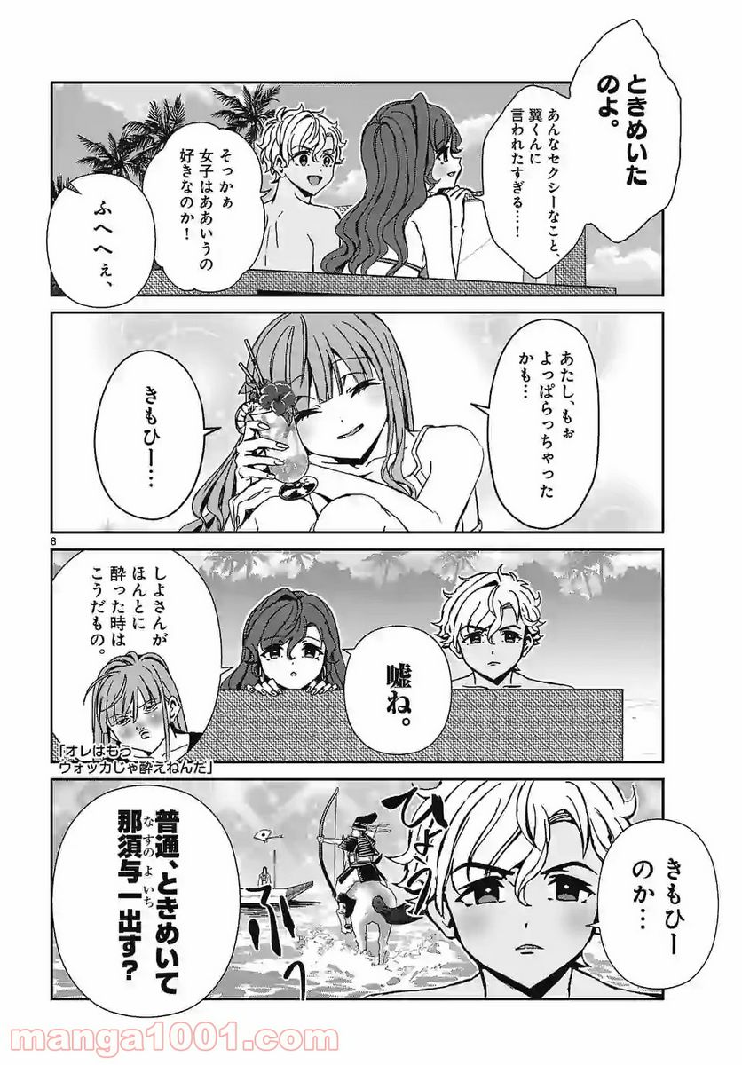 翼くんはあかぬけたいのに - 第89話 - Page 8