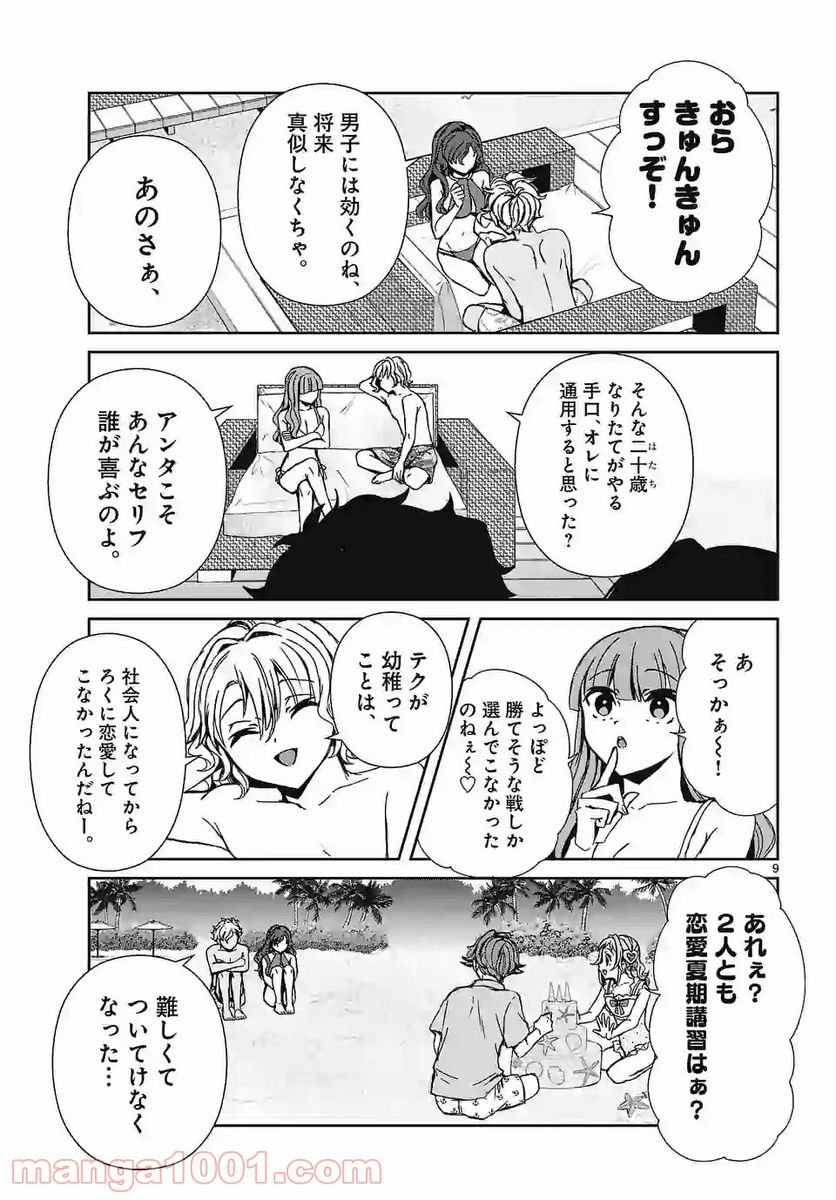 翼くんはあかぬけたいのに - 第89話 - Page 9