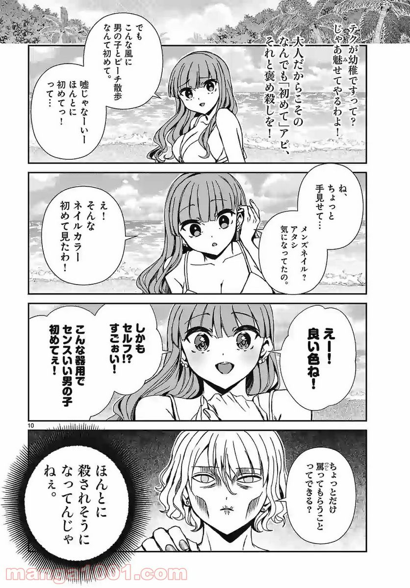 翼くんはあかぬけたいのに - 第89話 - Page 10