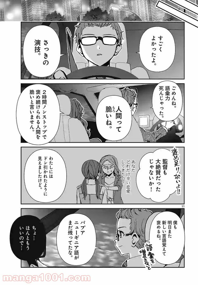 翼くんはあかぬけたいのに - 第90話 - Page 11