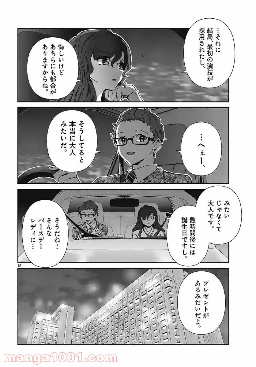 翼くんはあかぬけたいのに - 第90話 - Page 12