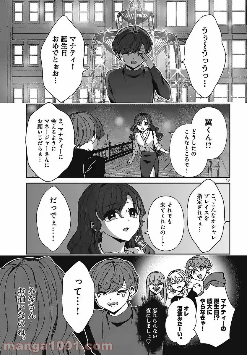 翼くんはあかぬけたいのに - 第90話 - Page 13