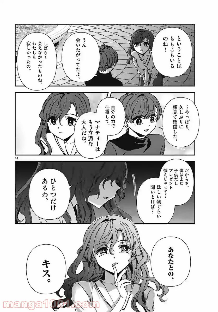 翼くんはあかぬけたいのに - 第90話 - Page 14