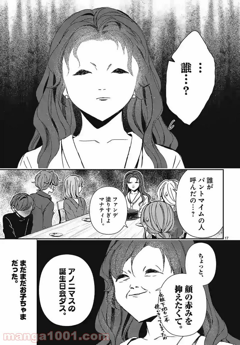 翼くんはあかぬけたいのに - 第90話 - Page 17