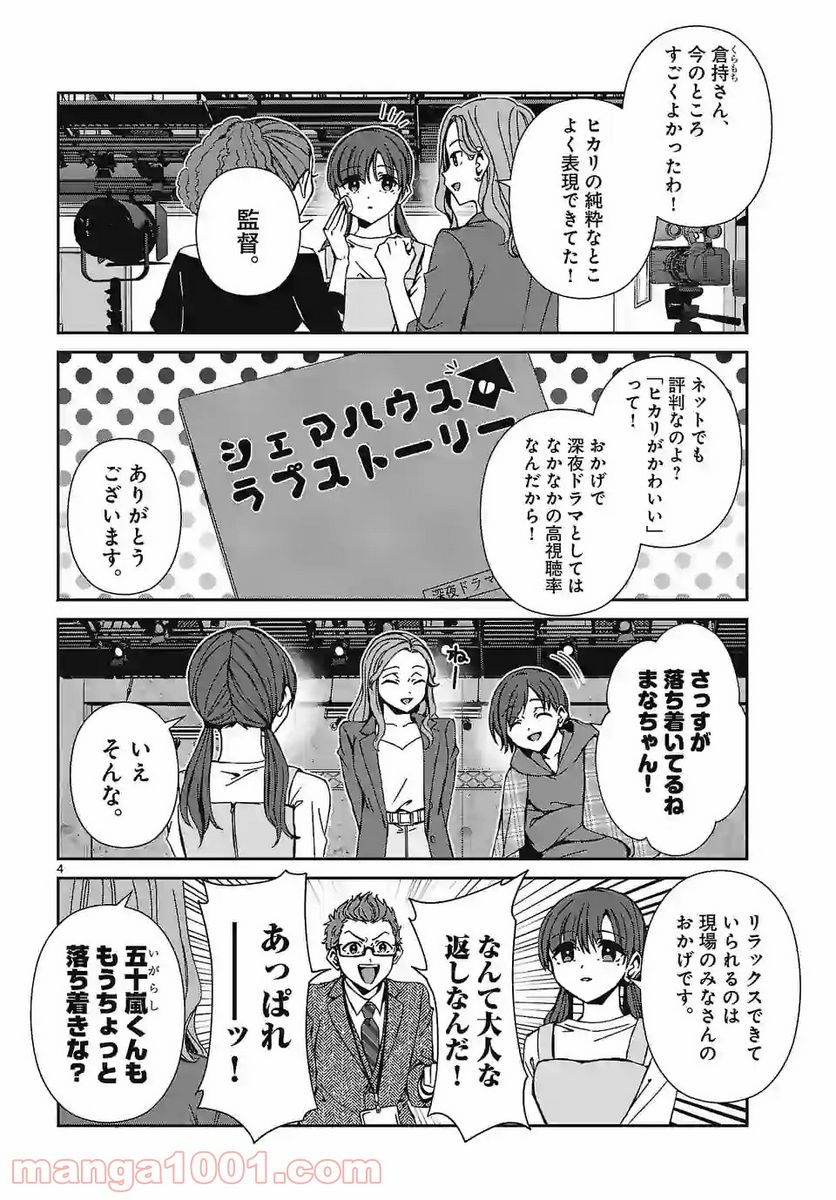 翼くんはあかぬけたいのに - 第90話 - Page 4