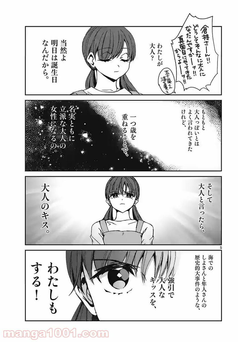 翼くんはあかぬけたいのに - 第90話 - Page 5