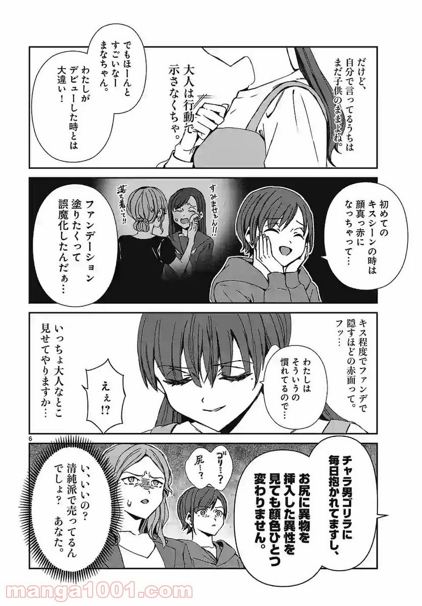 翼くんはあかぬけたいのに - 第90話 - Page 6