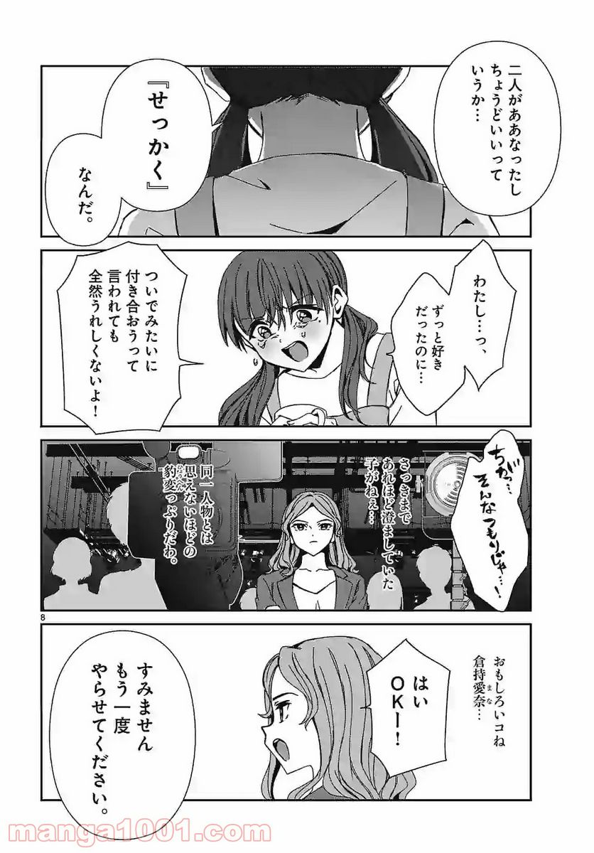 翼くんはあかぬけたいのに - 第90話 - Page 8