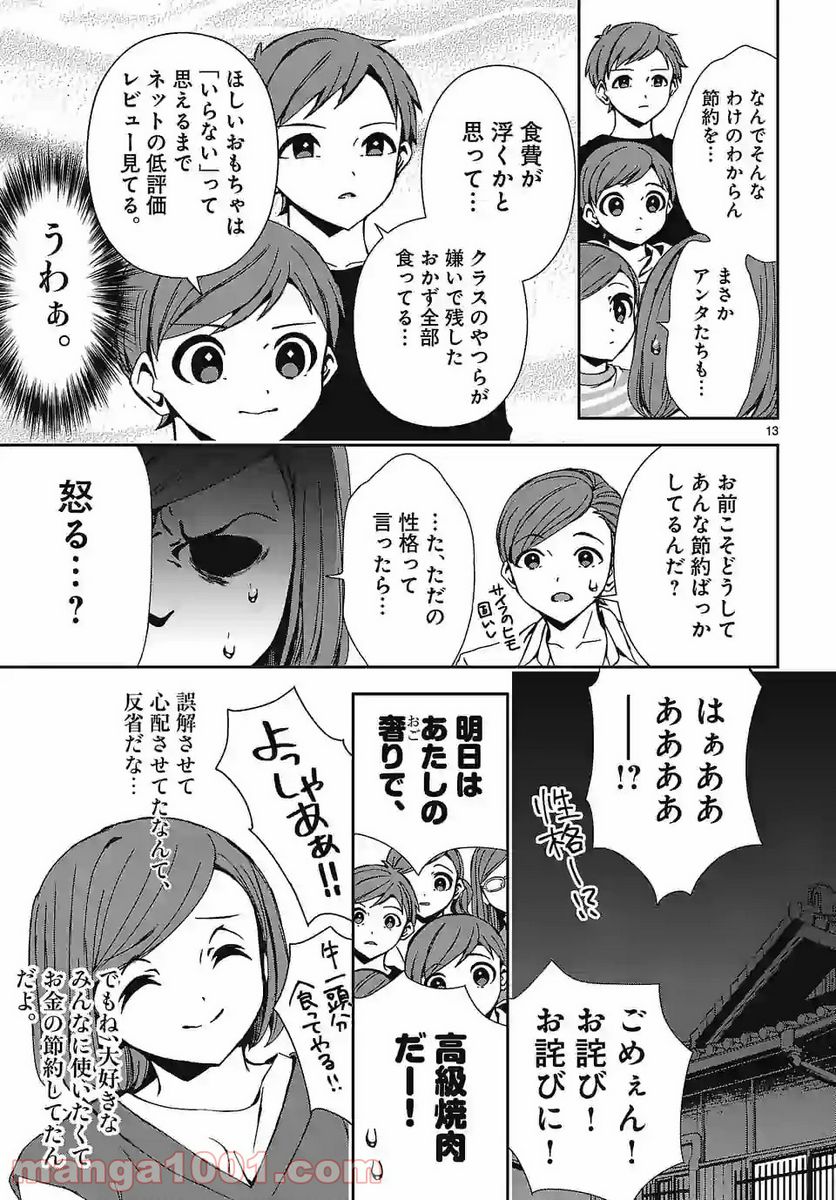 翼くんはあかぬけたいのに - 第91話 - Page 13