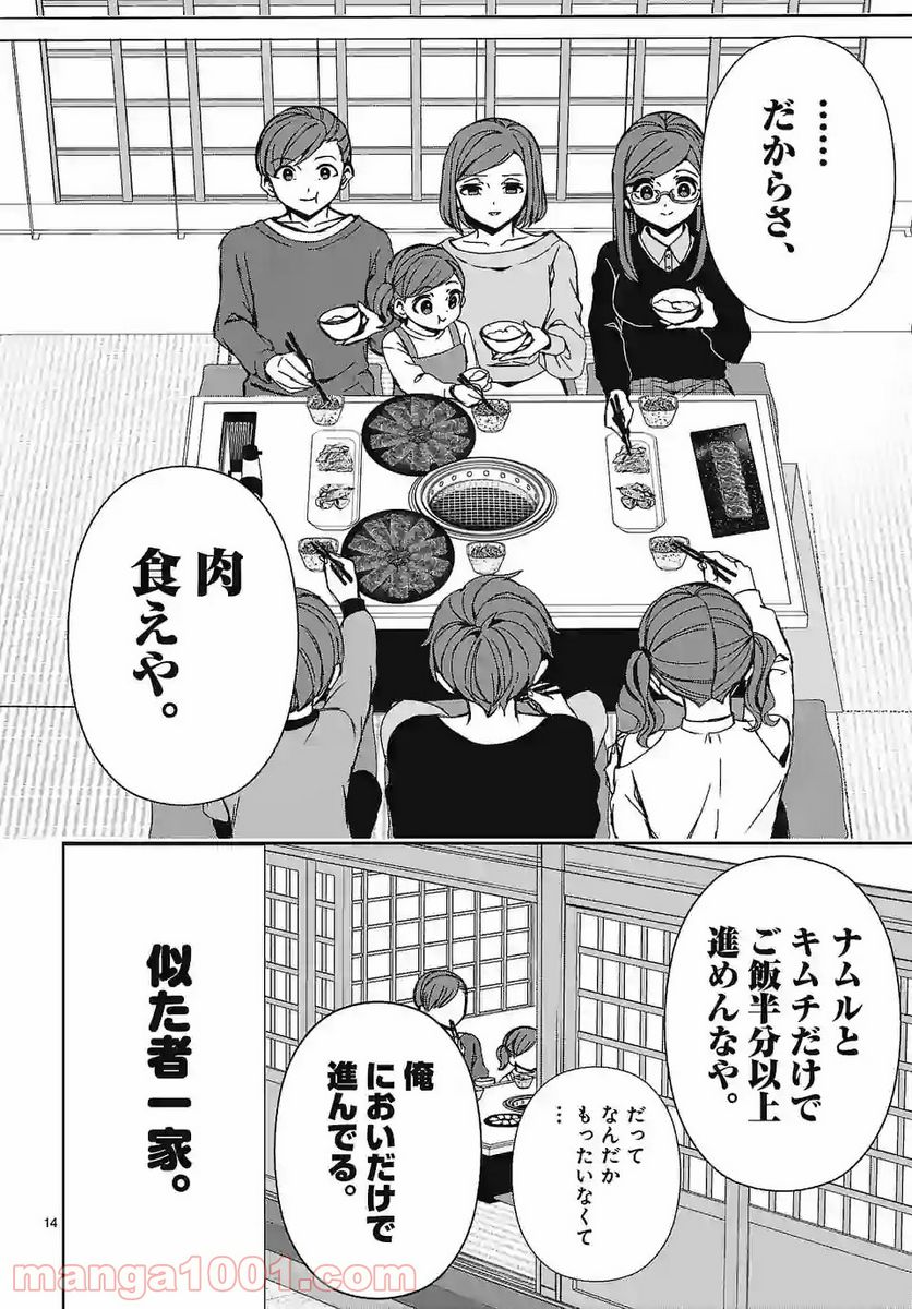 翼くんはあかぬけたいのに - 第91話 - Page 14