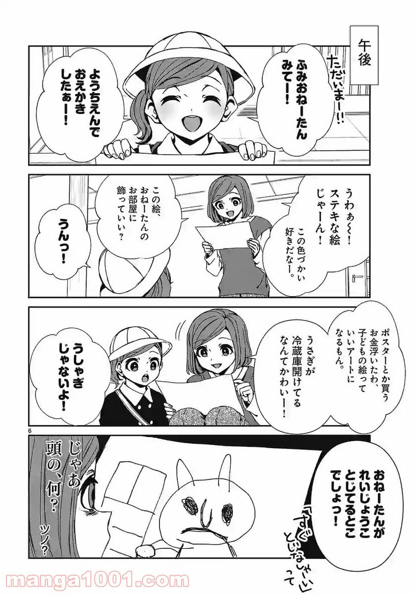 翼くんはあかぬけたいのに - 第91話 - Page 6