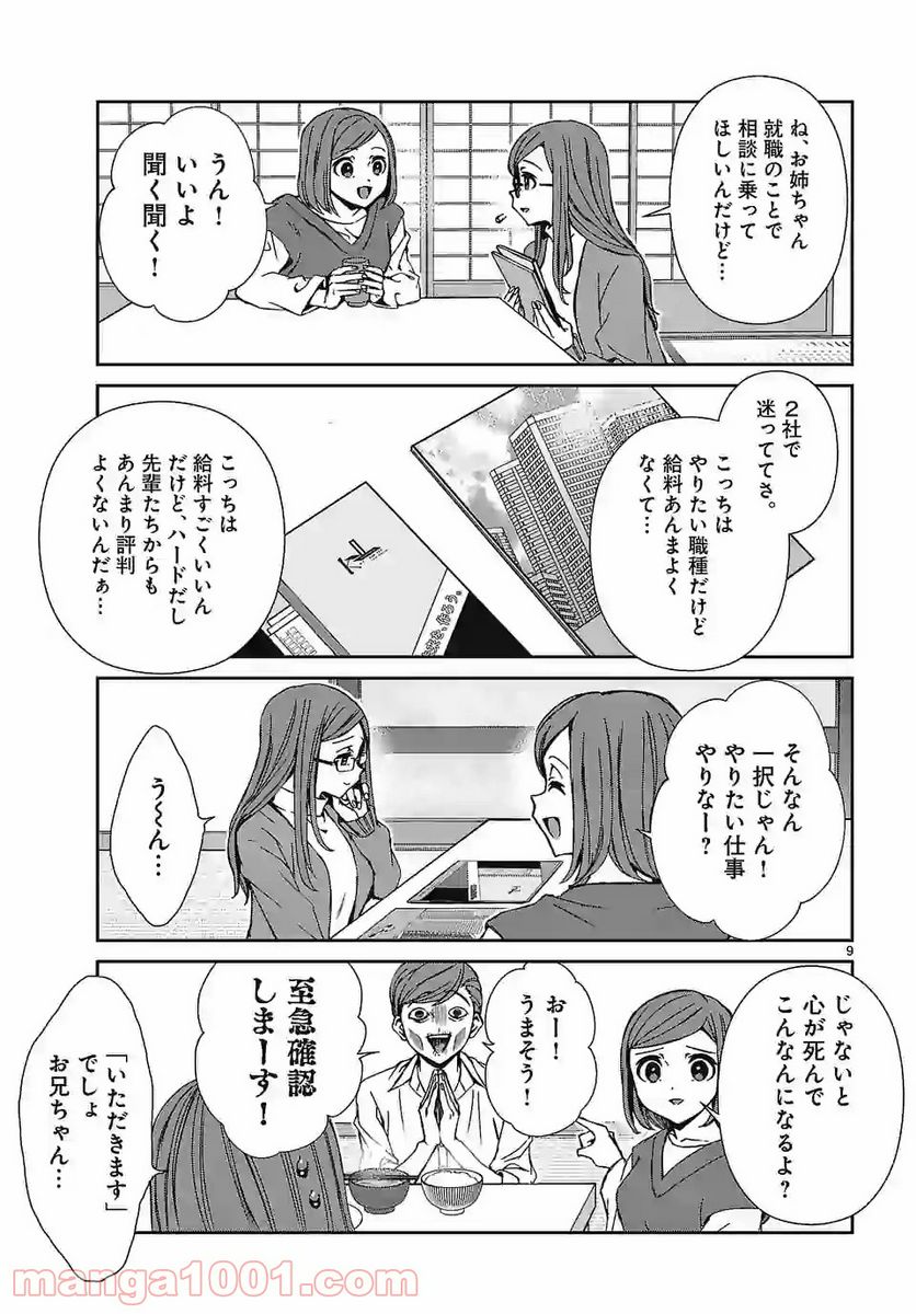 翼くんはあかぬけたいのに - 第91話 - Page 9