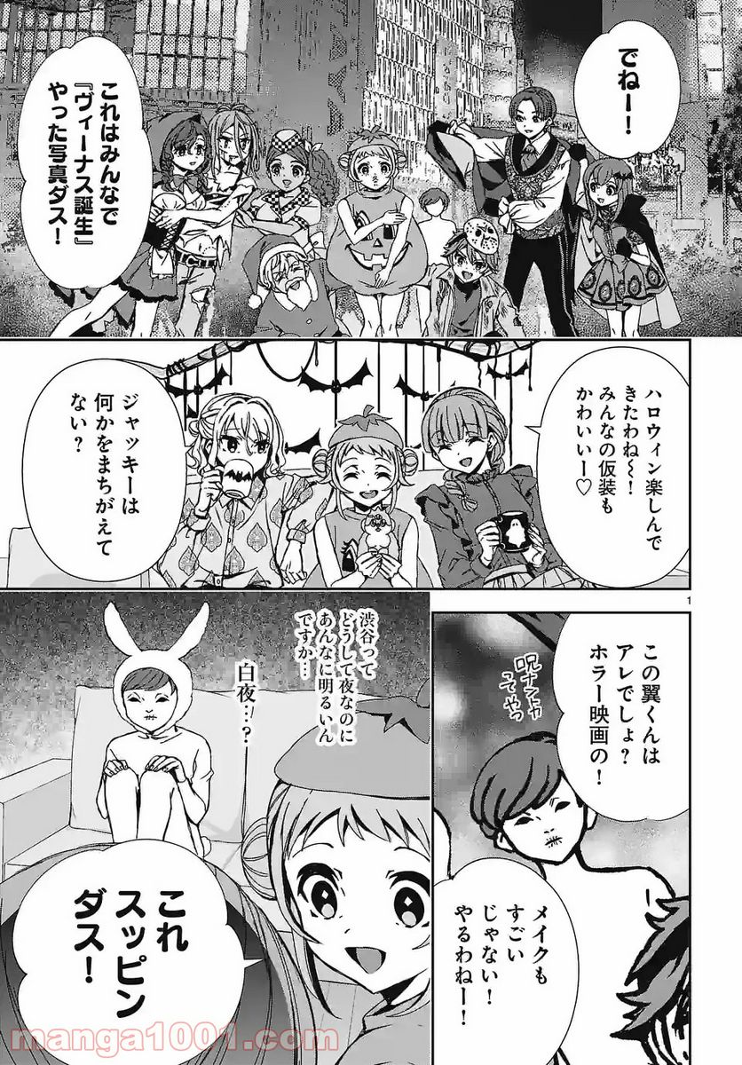翼くんはあかぬけたいのに 第92.1話 - Trang 1