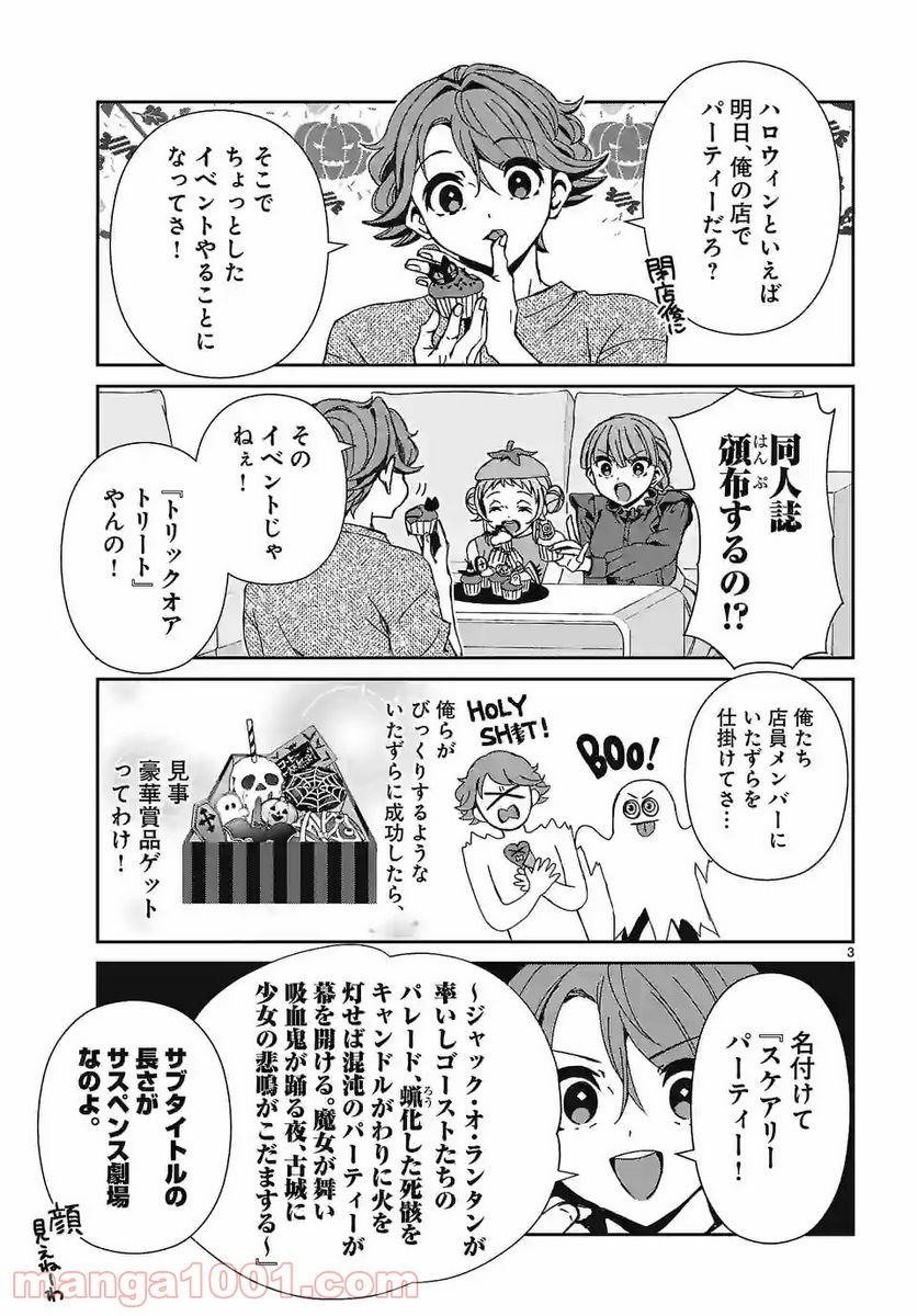 翼くんはあかぬけたいのに 第92.1話 - Trang 3