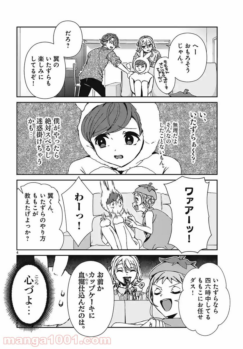 翼くんはあかぬけたいのに 第92.1話 - Trang 4