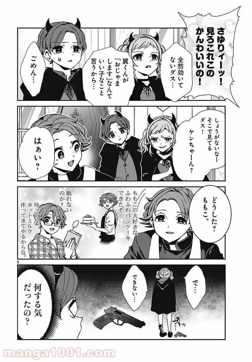翼くんはあかぬけたいのに 第92.1話 - Trang 6