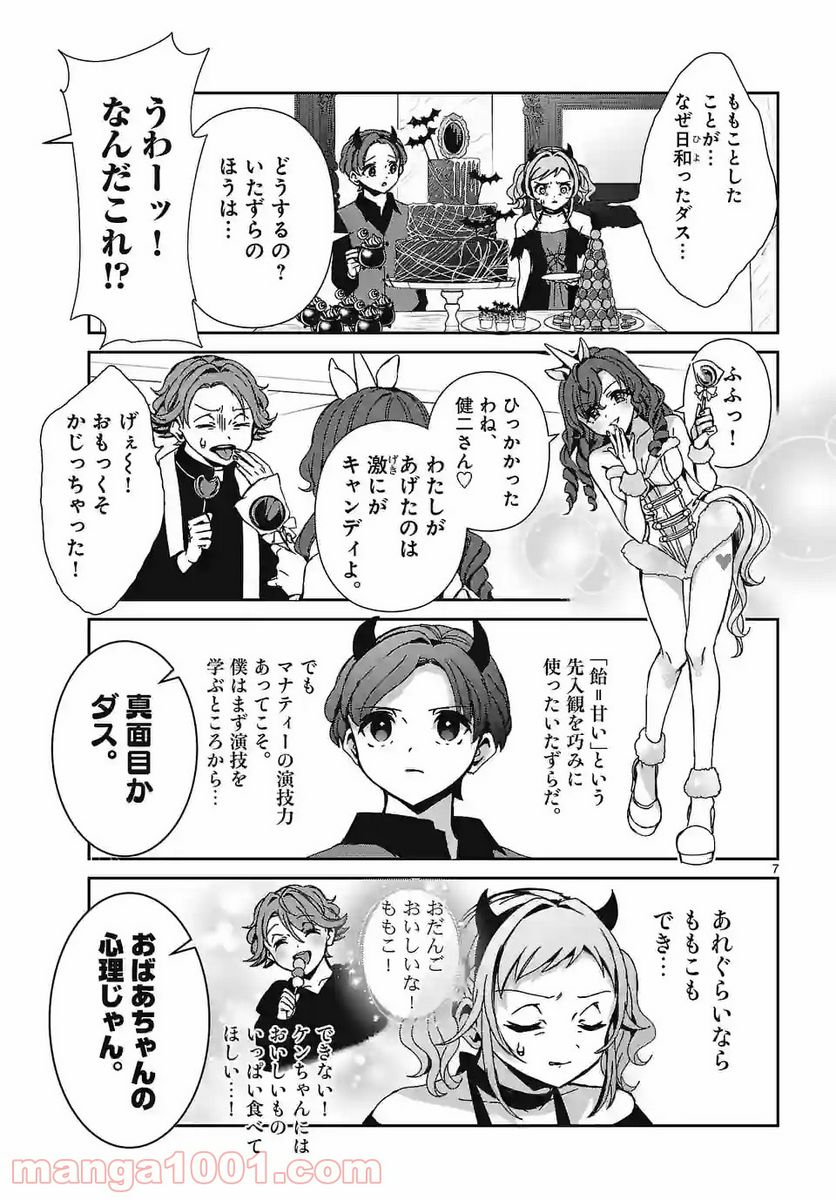 翼くんはあかぬけたいのに 第92.1話 - Trang 7