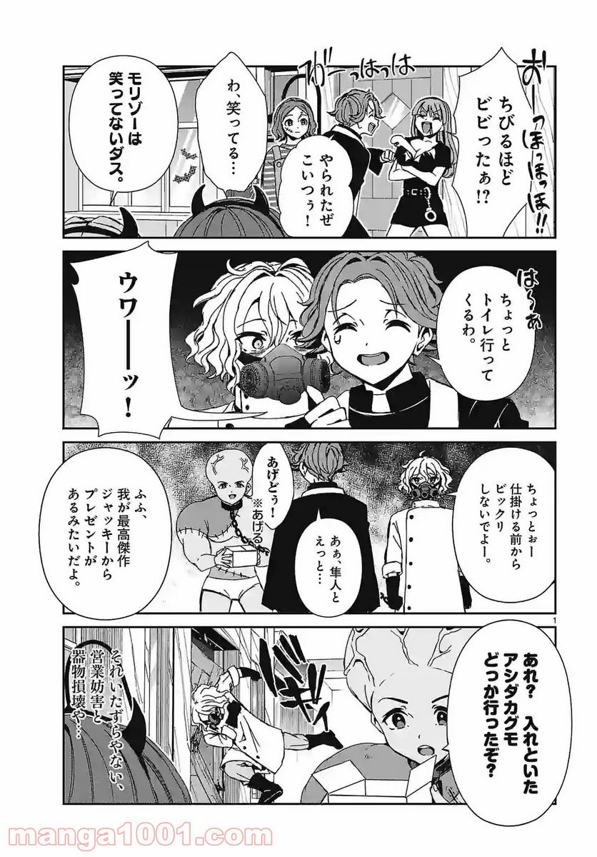 翼くんはあかぬけたいのに 第92.2話 - Trang 1
