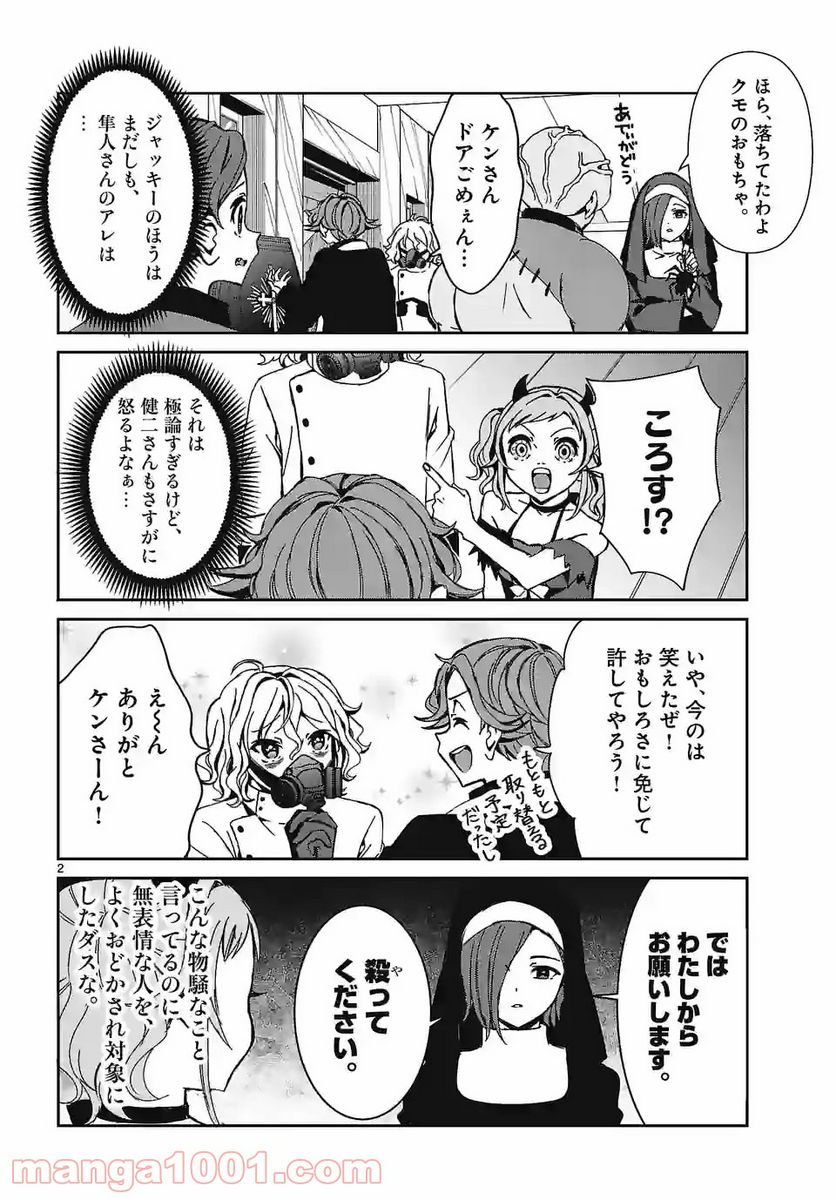 翼くんはあかぬけたいのに 第92.2話 - Trang 2