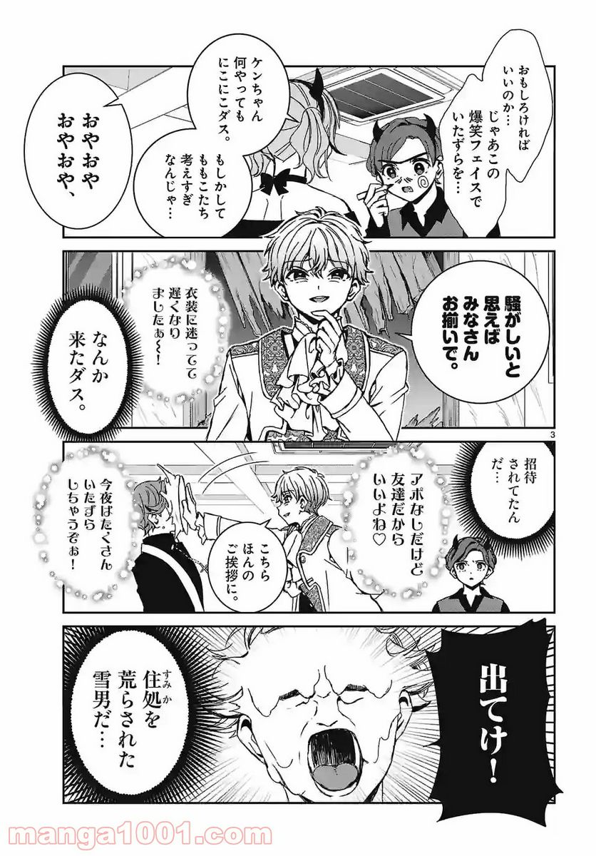 翼くんはあかぬけたいのに 第92.2話 - Trang 3