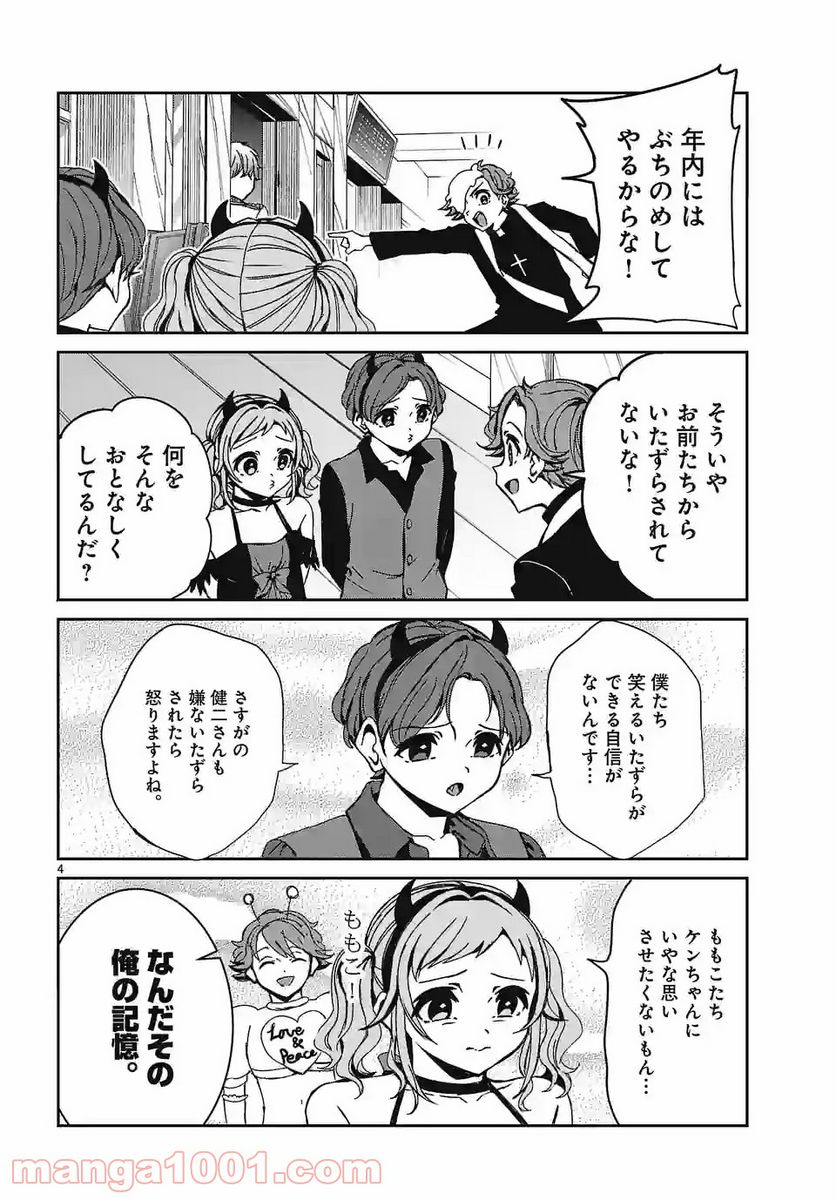 翼くんはあかぬけたいのに 第92.2話 - Trang 4