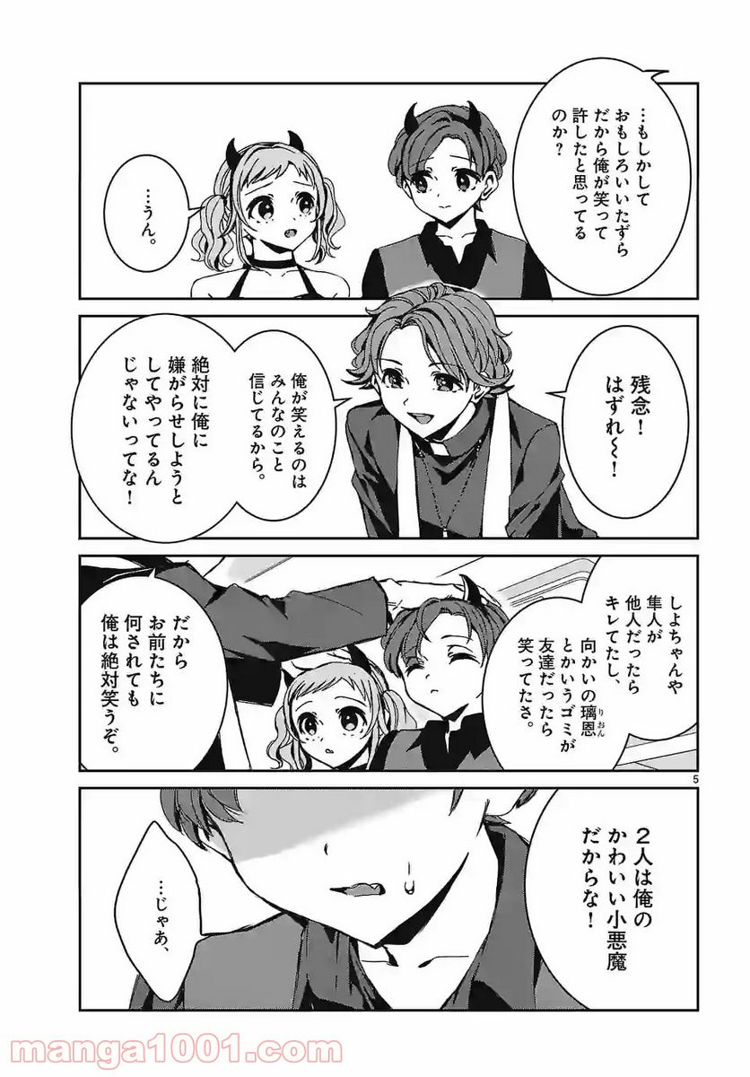 翼くんはあかぬけたいのに 第92.2話 - Trang 5