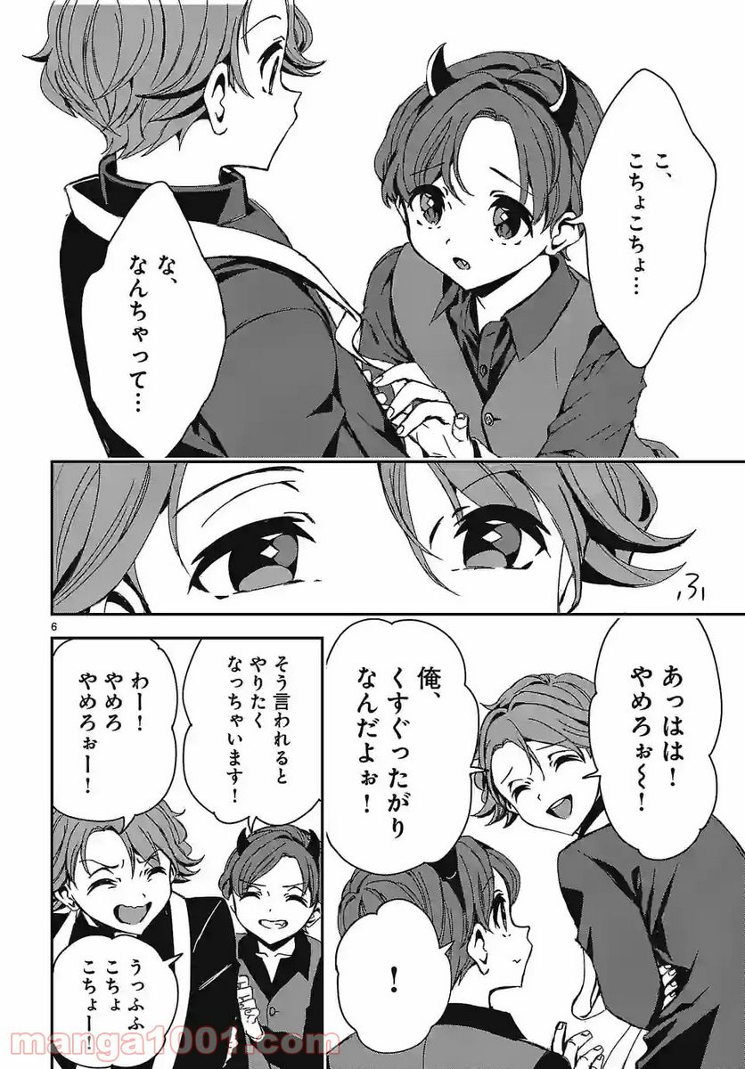 翼くんはあかぬけたいのに 第92.2話 - Trang 6