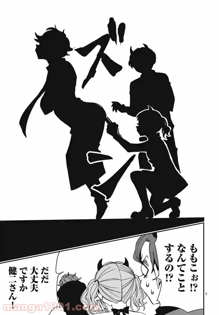 翼くんはあかぬけたいのに 第92.2話 - Trang 7