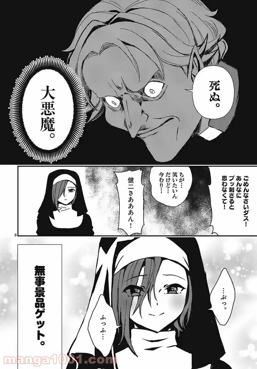 翼くんはあかぬけたいのに 第92.2話 - Trang 8