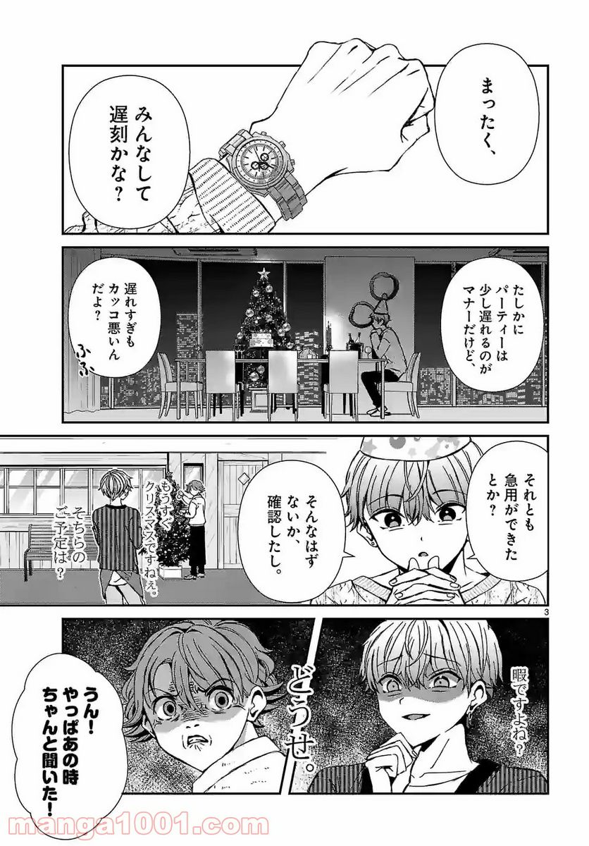 翼くんはあかぬけたいのに 第94.1話 - Trang 3