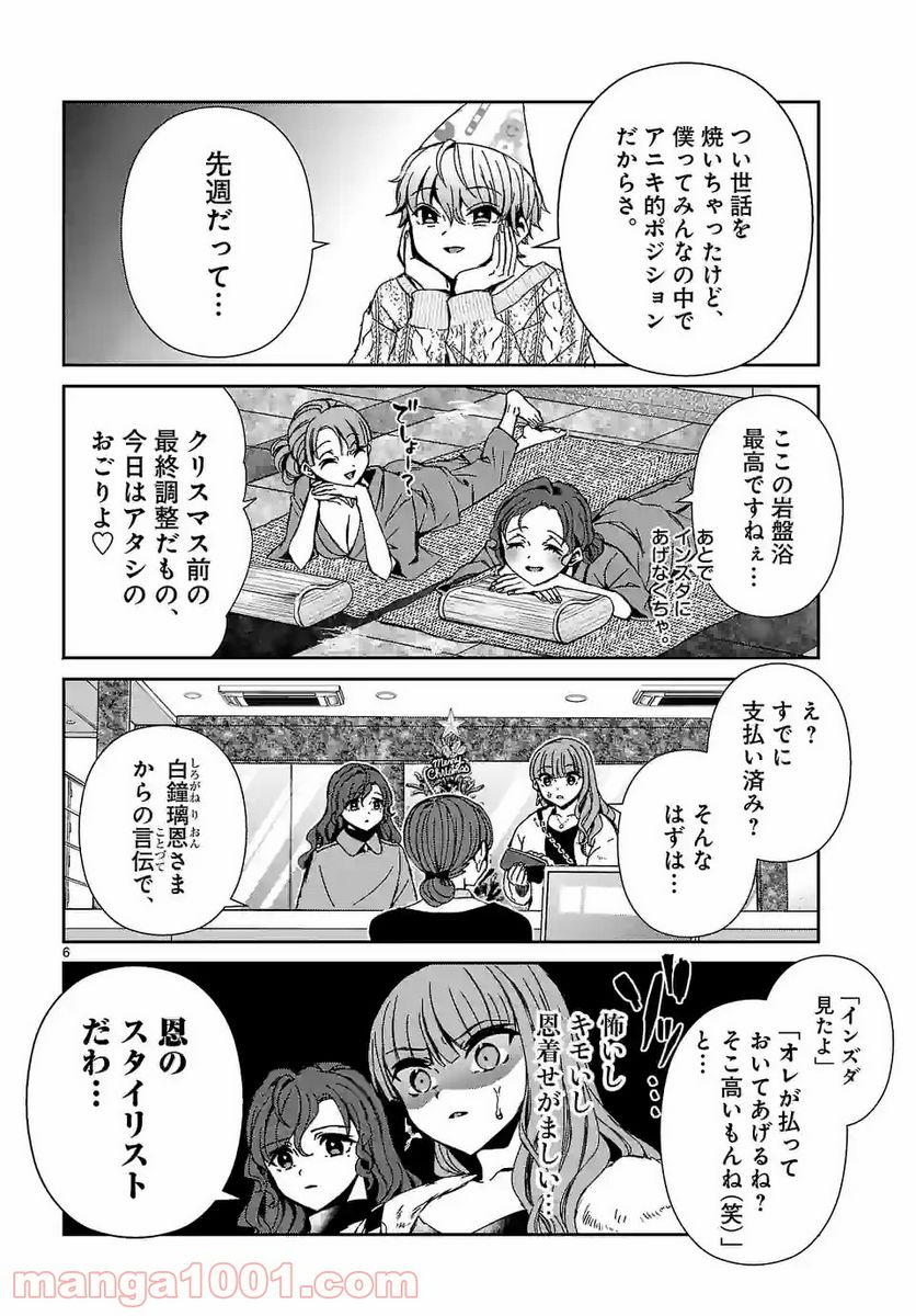 翼くんはあかぬけたいのに 第94.1話 - Trang 6