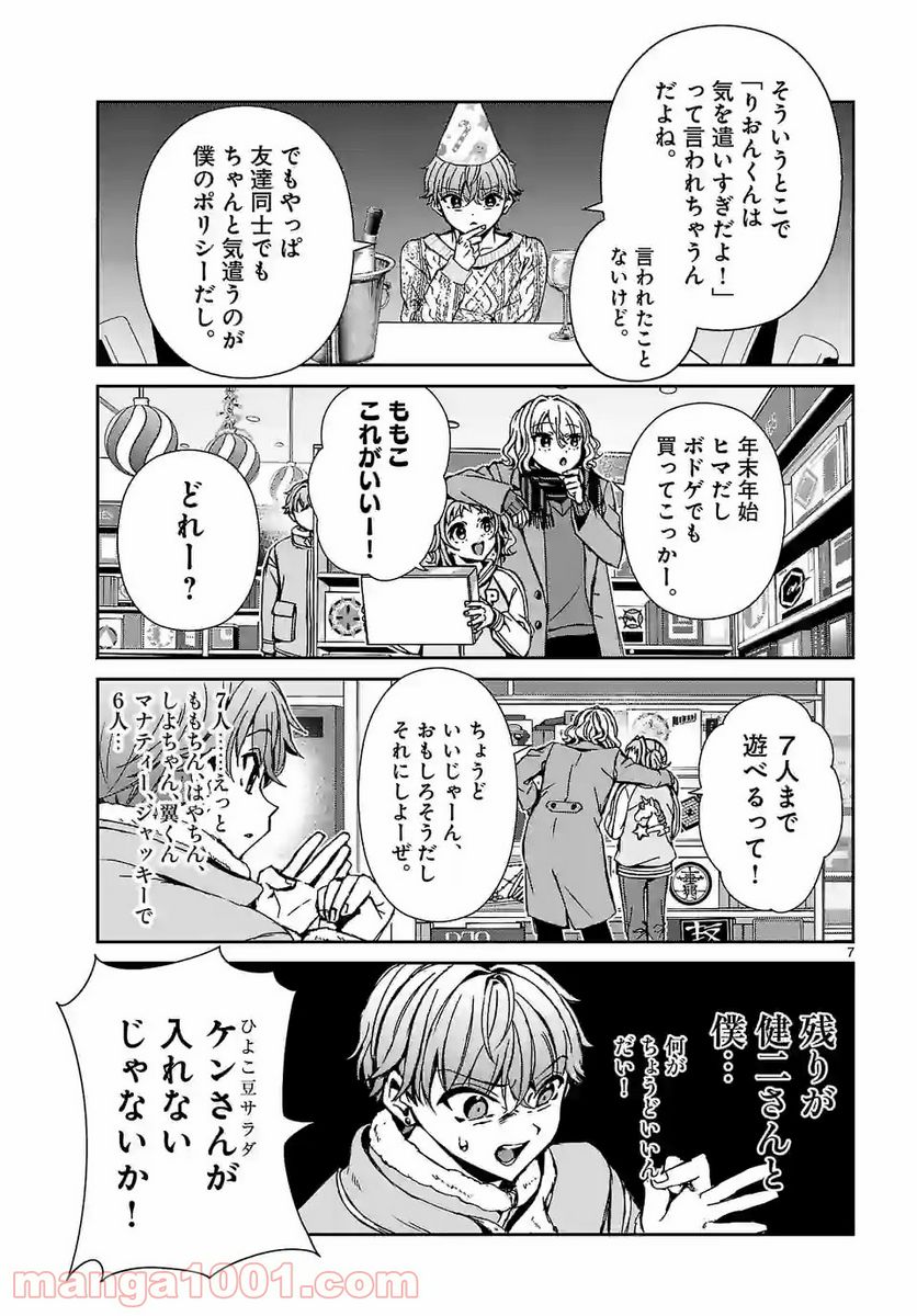 翼くんはあかぬけたいのに 第94.1話 - Trang 7